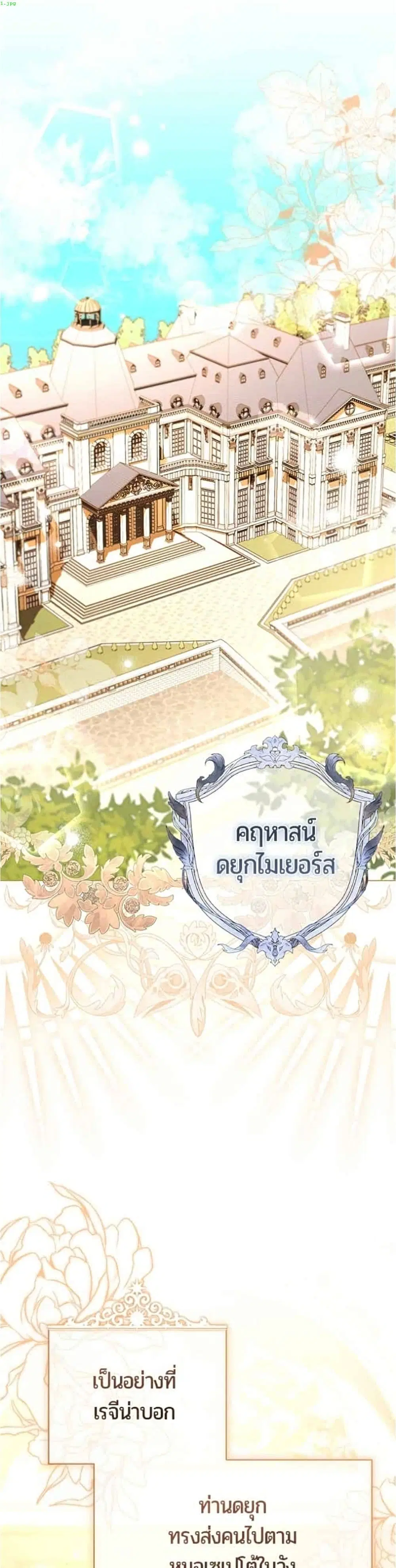 To the Perfect Duke ตอนที่ 23 หน้า 2