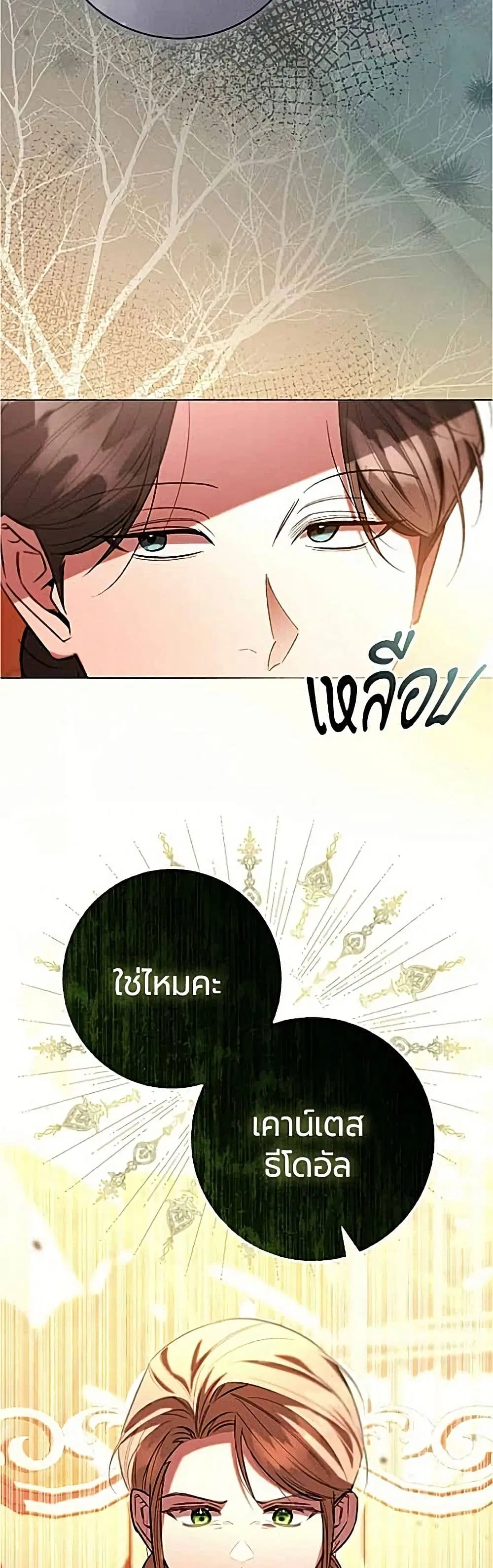 To the Perfect Duke ตอนที่ 26 หน้า 3