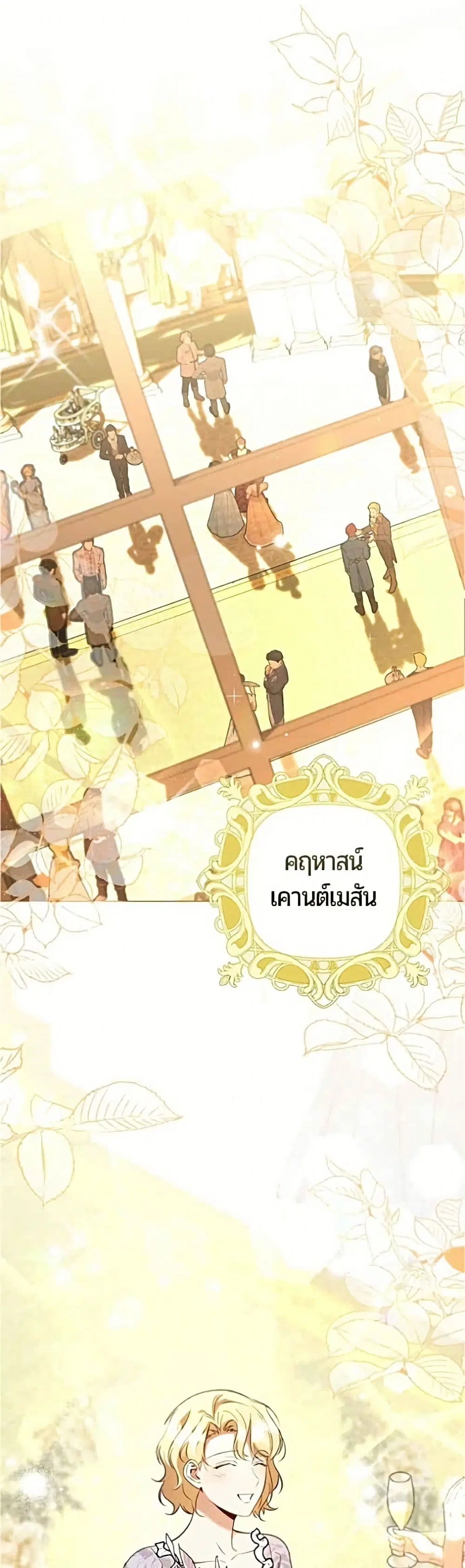 To the Perfect Duke ตอนที่ 28 หน้า 2