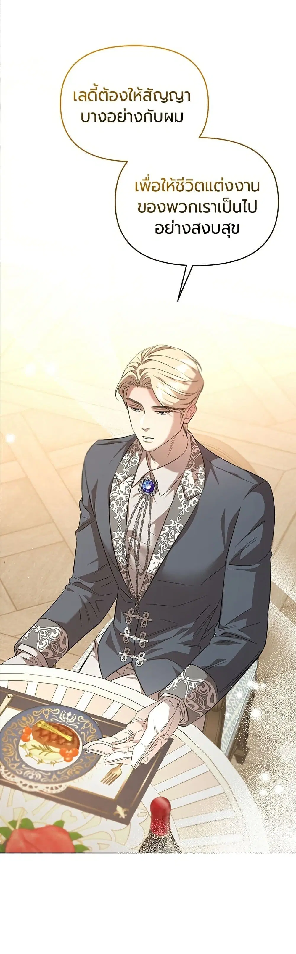 To the Perfect Duke ตอนที่ 3 หน้า 2