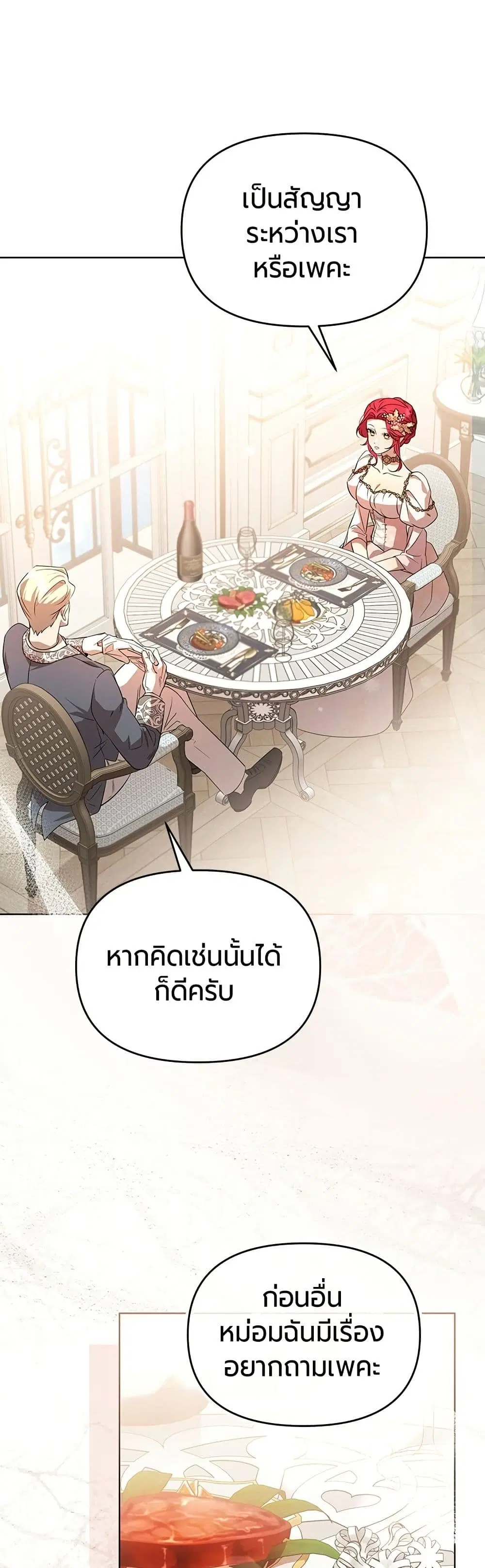 To the Perfect Duke ตอนที่ 3 หน้า 3