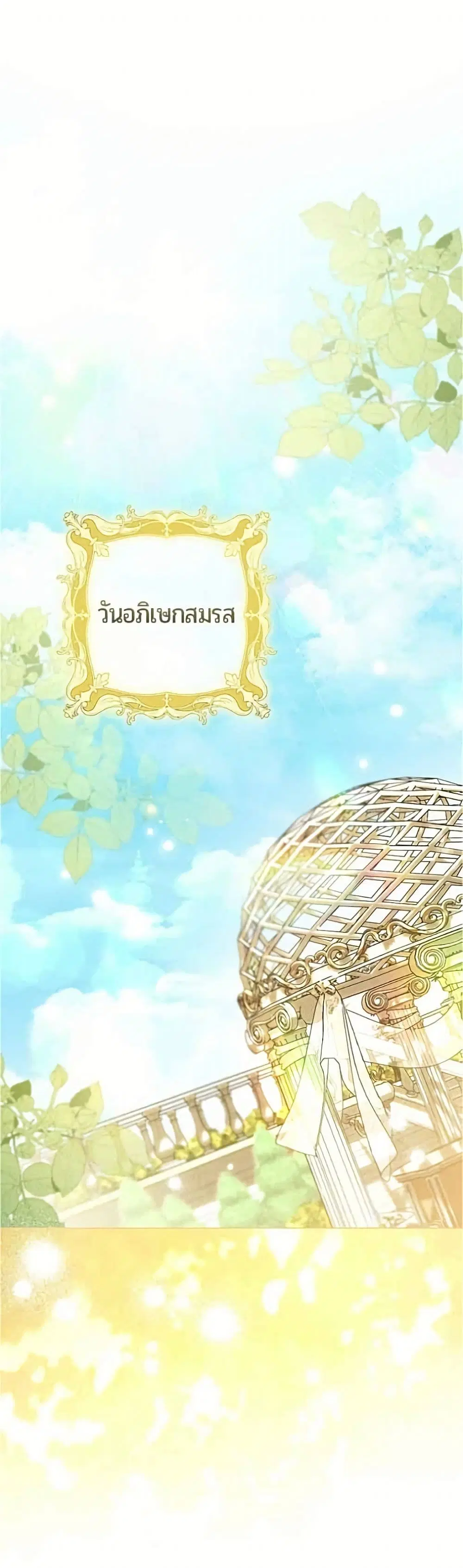 To the Perfect Duke ตอนที่ 31 หน้า 2