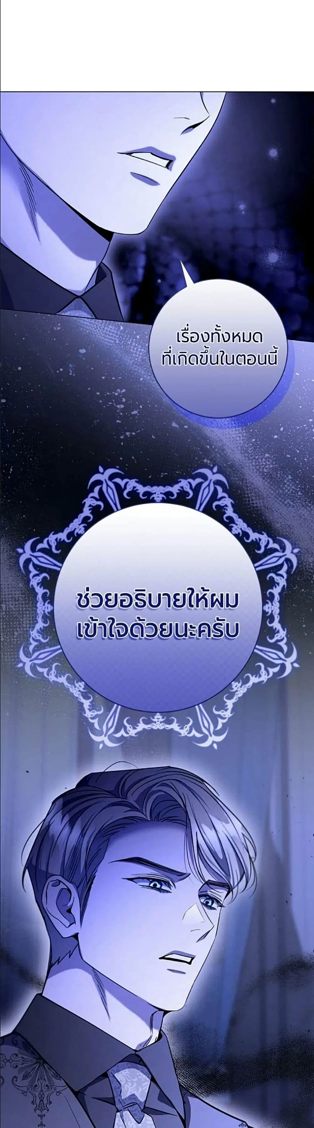 To the Perfect Duke ตอนที่ 33 หน้า 2