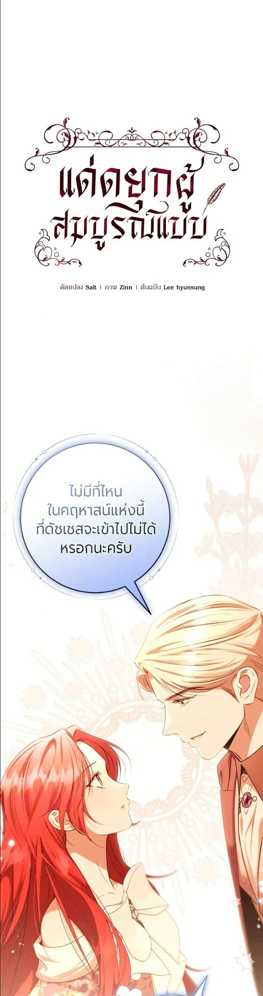 To the Perfect Duke ตอนที่ 36 หน้า 2