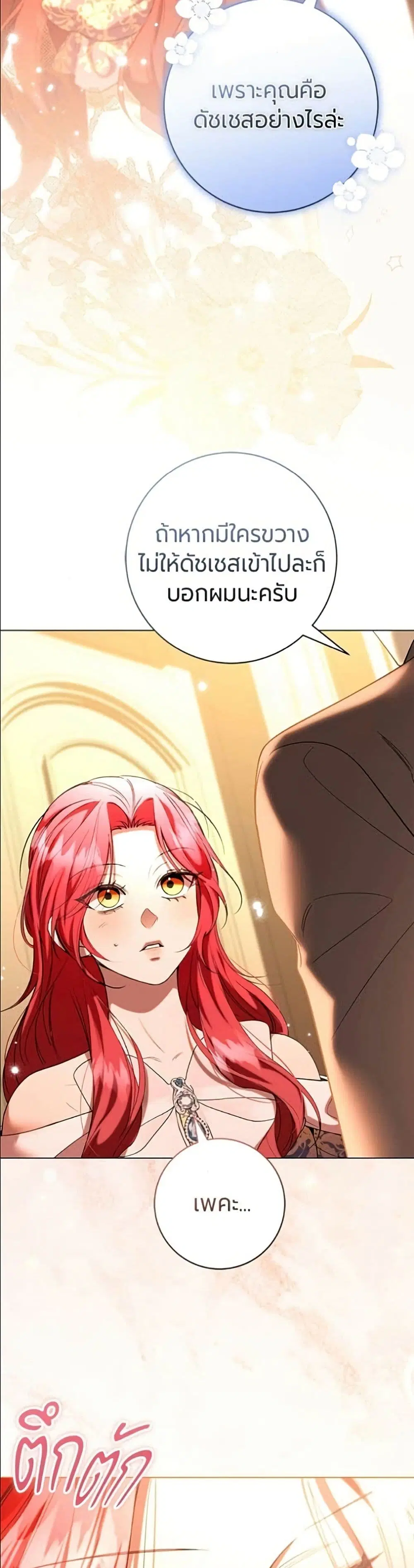 To the Perfect Duke ตอนที่ 36 หน้า 3