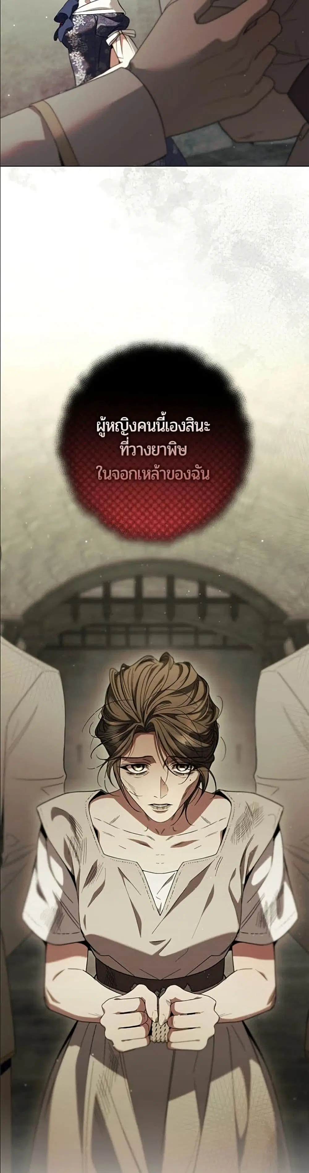 To the Perfect Duke ตอนที่ 37 หน้า 3