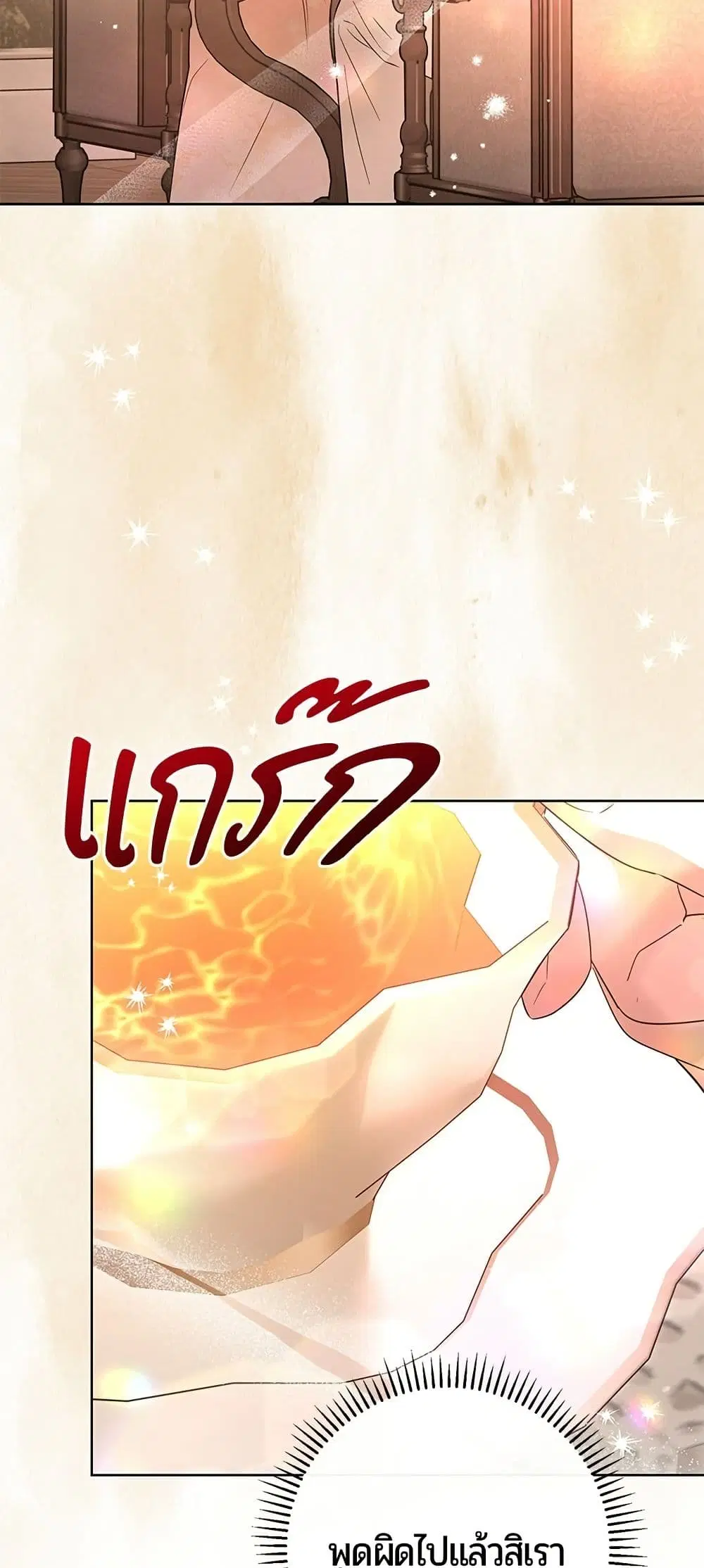 To the Perfect Duke ตอนที่ 4 หน้า 3