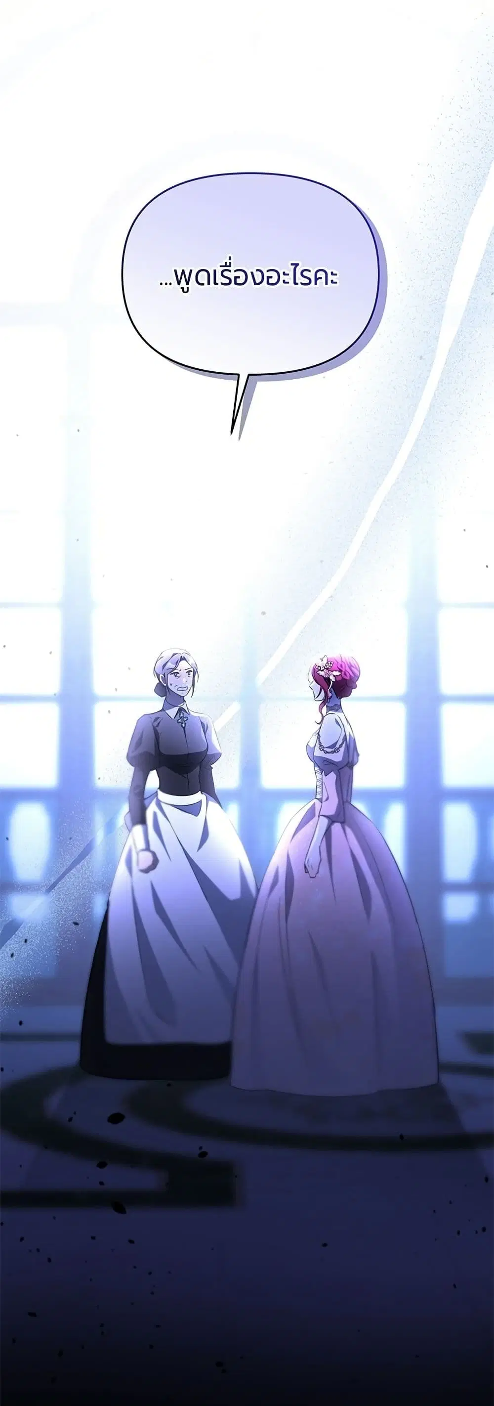 To the Perfect Duke ตอนที่ 5 หน้า 2