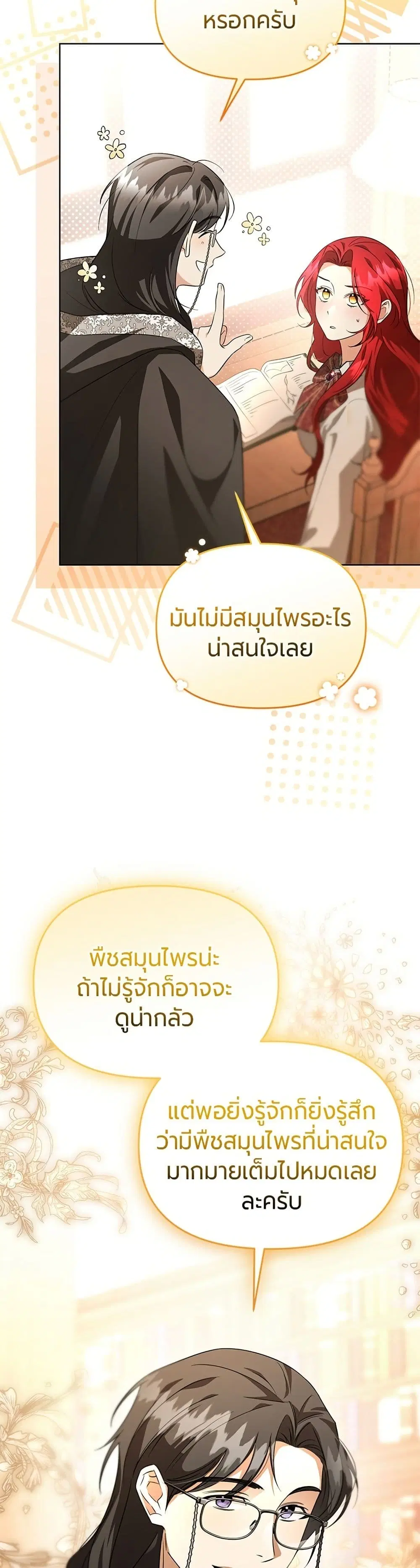 To the Perfect Duke ตอนที่ 7 หน้า 3