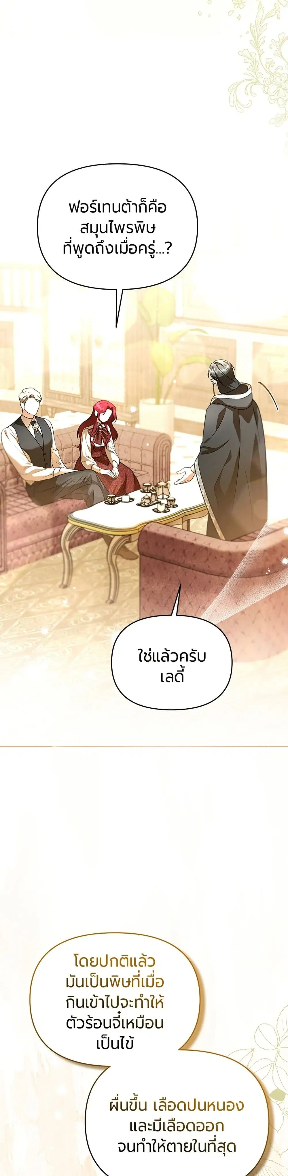 To the Perfect Duke ตอนที่ 8 หน้า 3