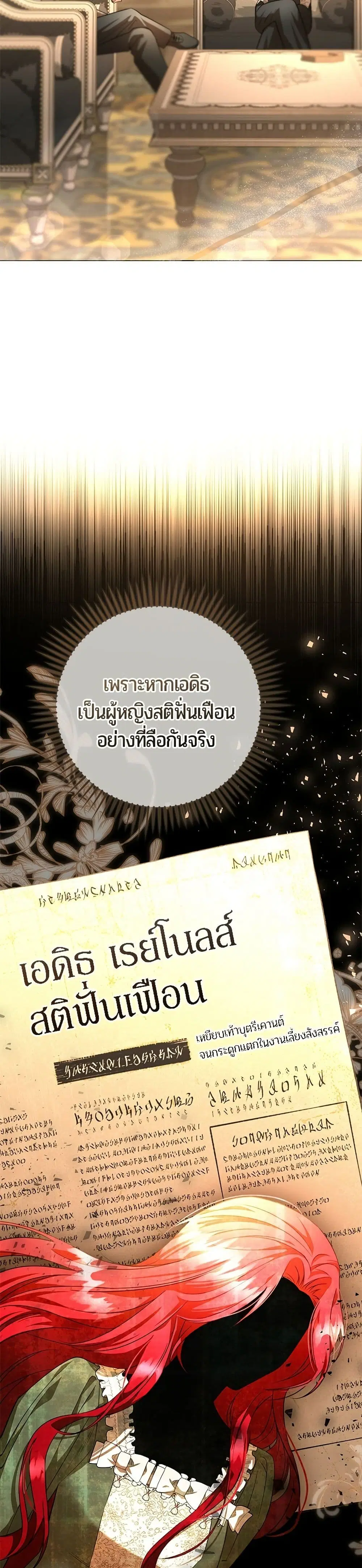 To the Perfect Duke ตอนที่ 9 หน้า 3