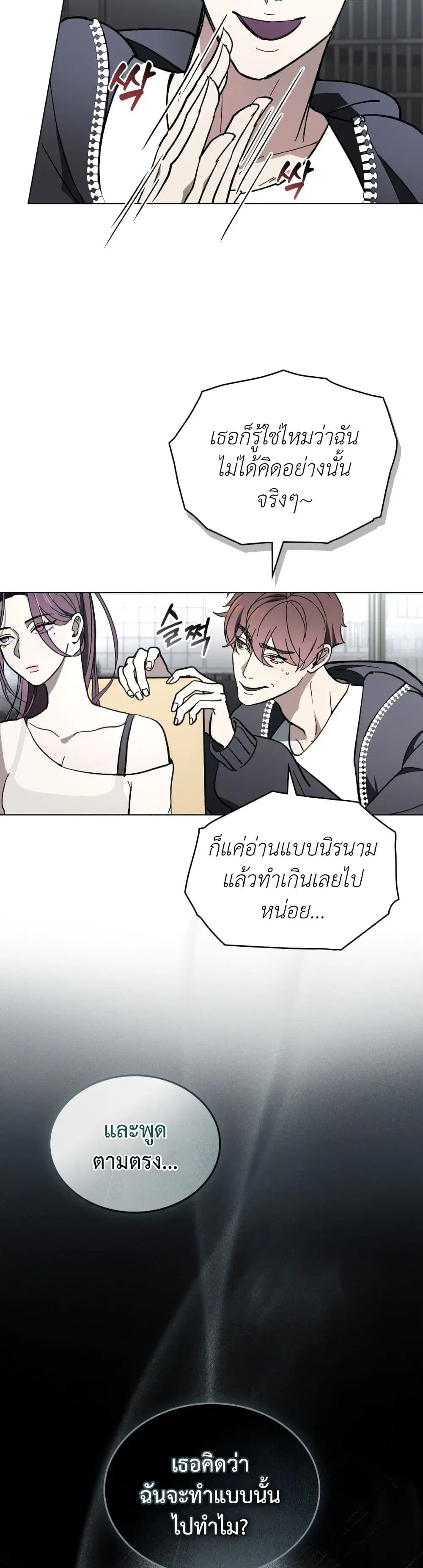 To Your Moralless ตอนที่ 1 หน้า 3