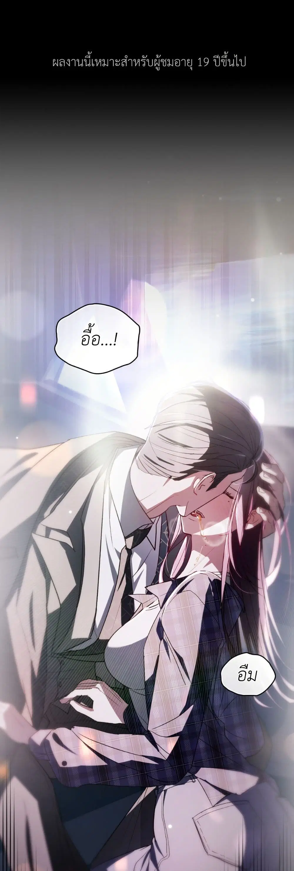 To Your Moralless ตอนที่ 10 หน้า 1