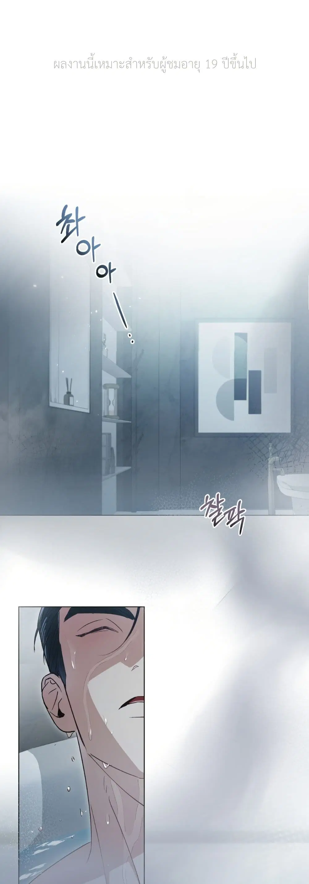 To Your Moralless ตอนที่ 11 หน้า 1