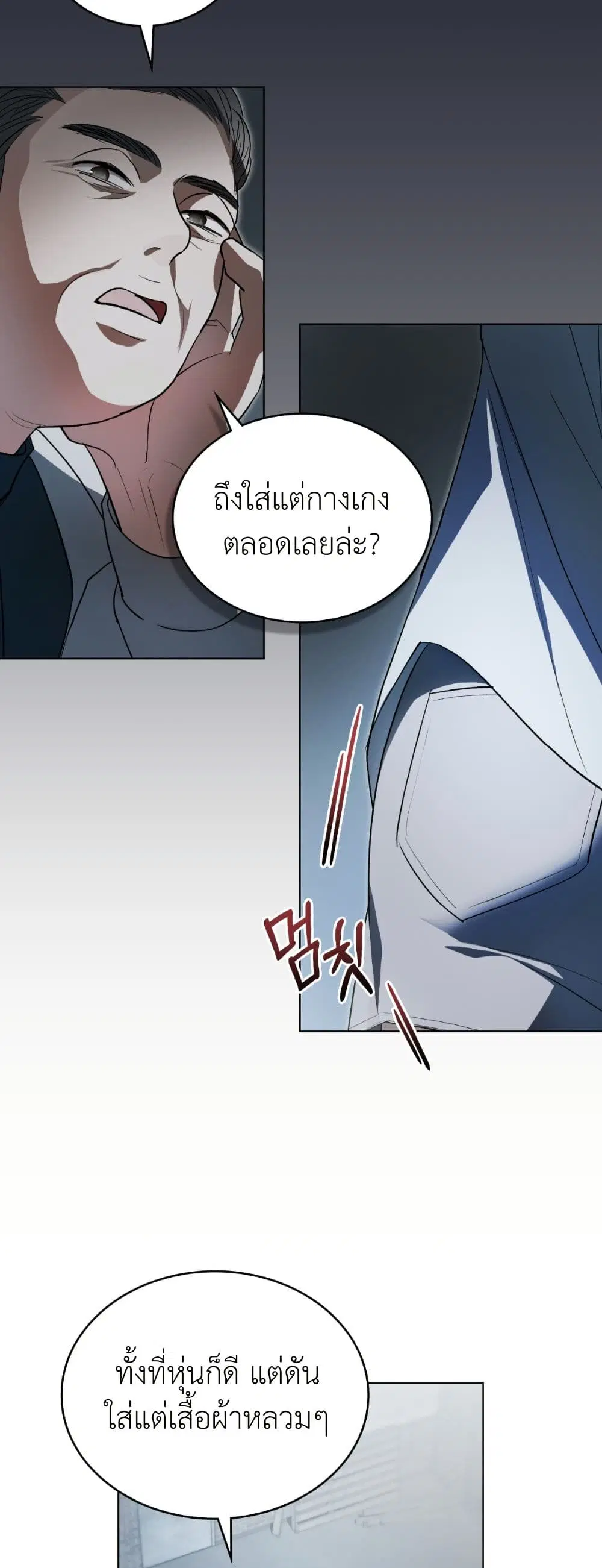 To Your Moralless ตอนที่ 12 หน้า 2
