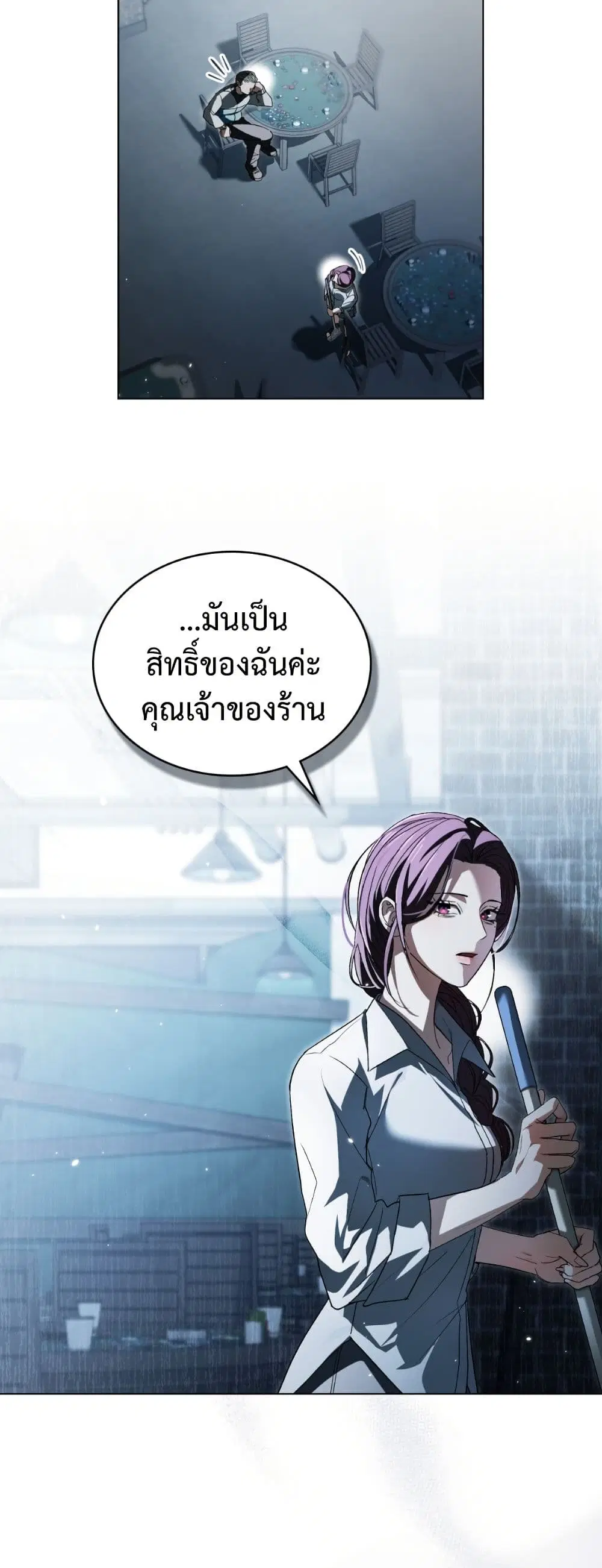 To Your Moralless ตอนที่ 12 หน้า 3