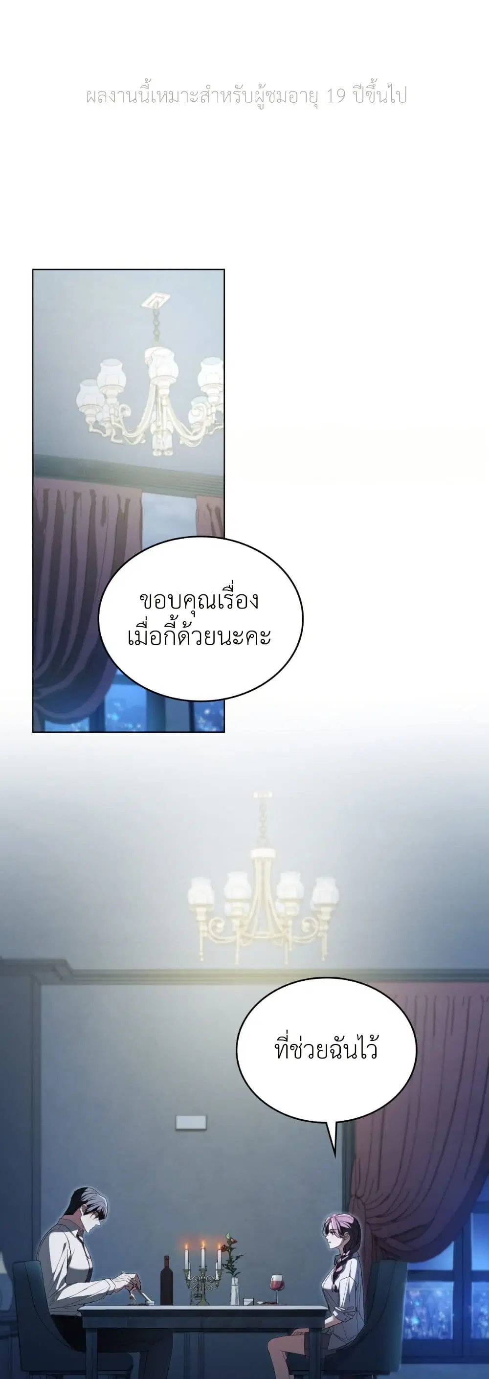 To Your Moralless ตอนที่ 13 หน้า 1