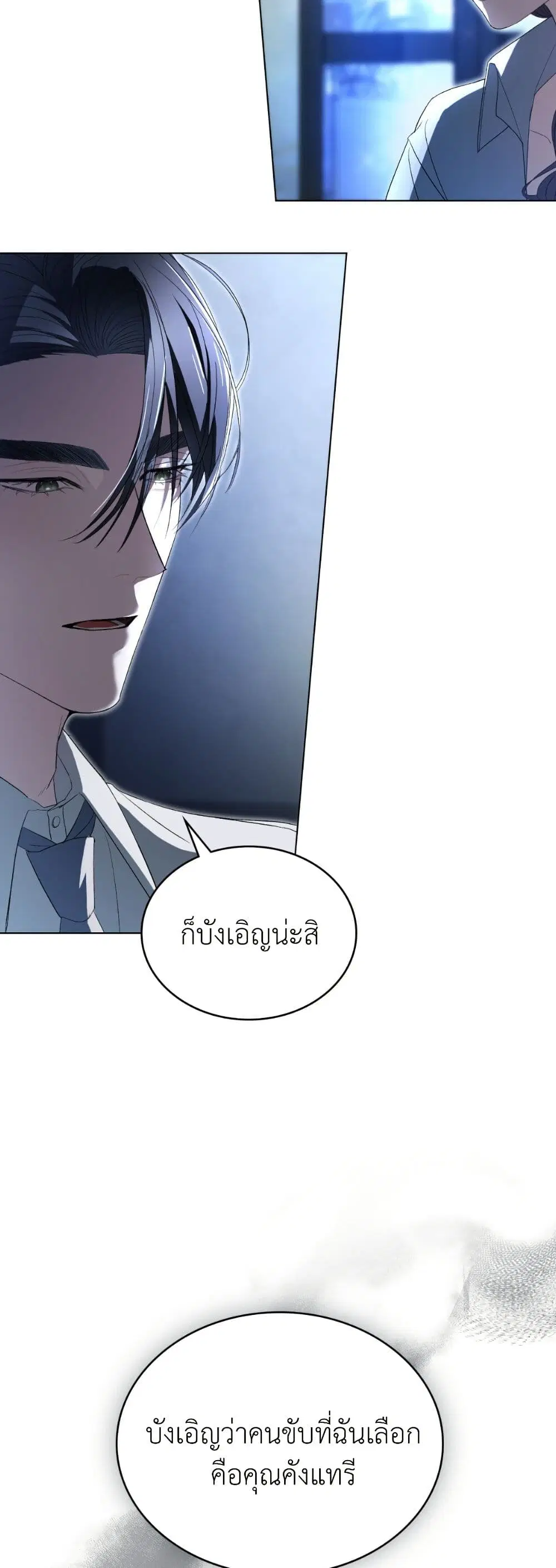 To Your Moralless ตอนที่ 13 หน้า 3