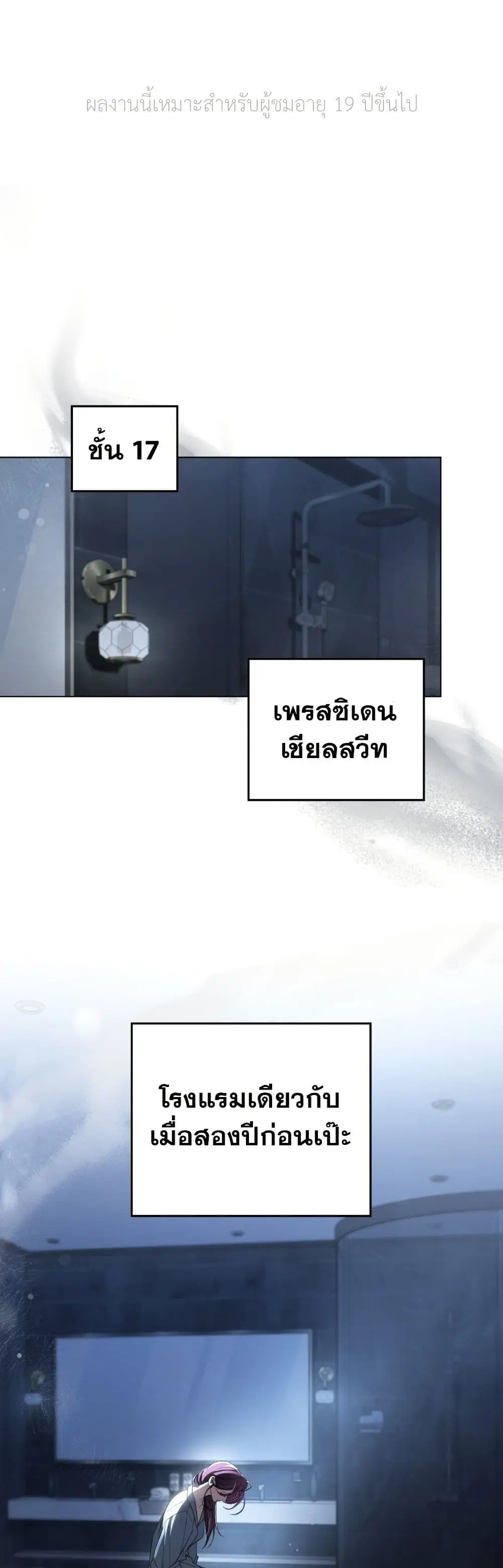 To Your Moralless ตอนที่ 14 หน้า 1