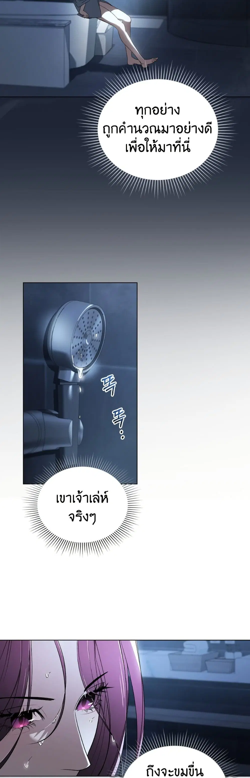 To Your Moralless ตอนที่ 14 หน้า 2