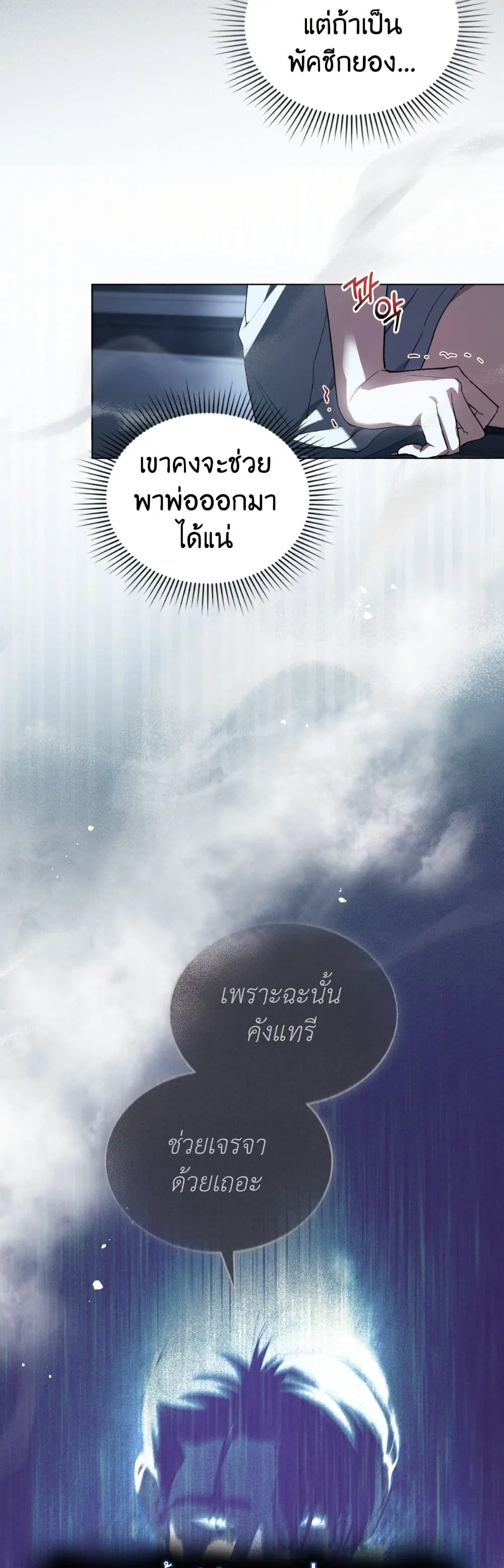 To Your Moralless ตอนที่ 14 หน้า 3