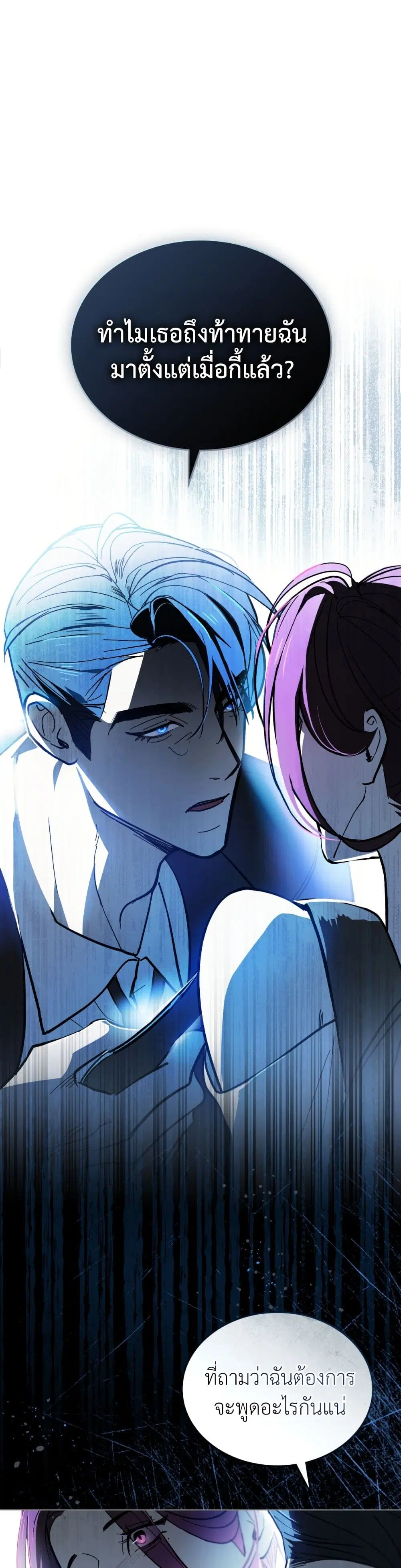 To Your Moralless ตอนที่ 2 หน้า 1