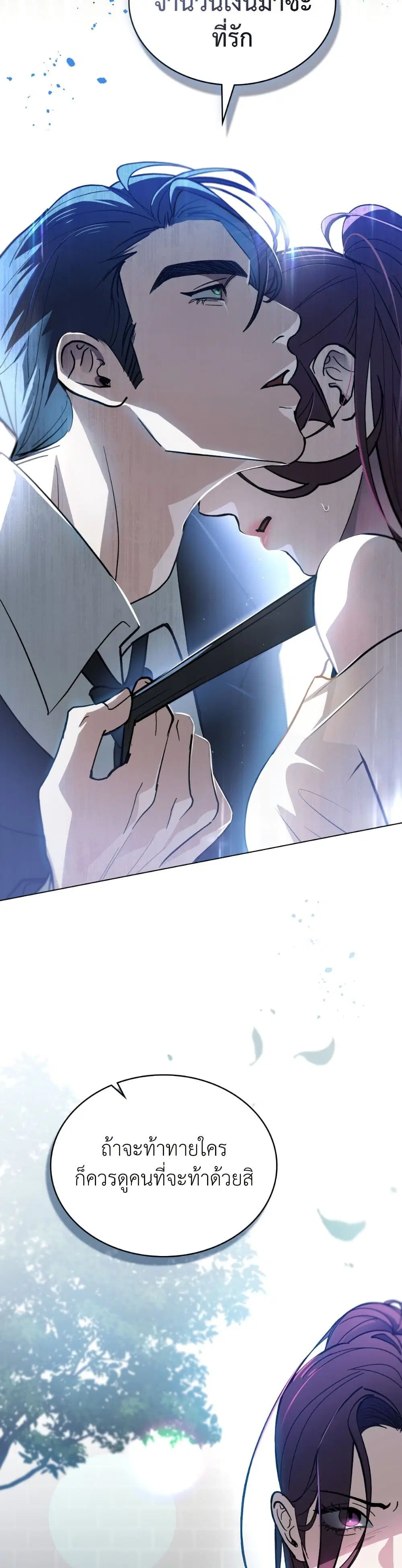 To Your Moralless ตอนที่ 2 หน้า 3