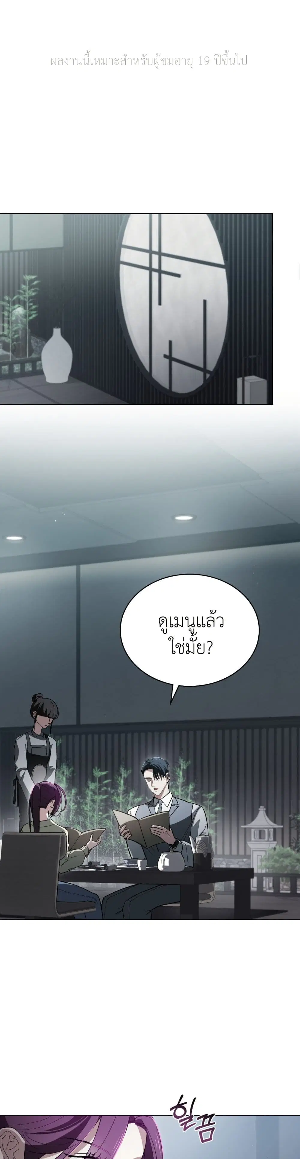 To Your Moralless ตอนที่ 3 หน้า 1