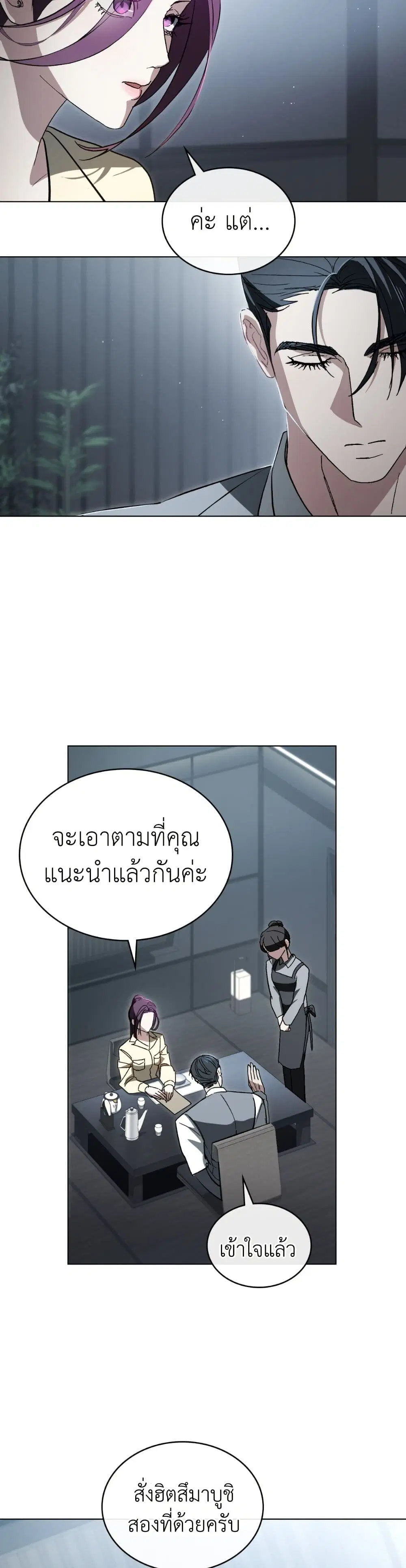 To Your Moralless ตอนที่ 3 หน้า 2