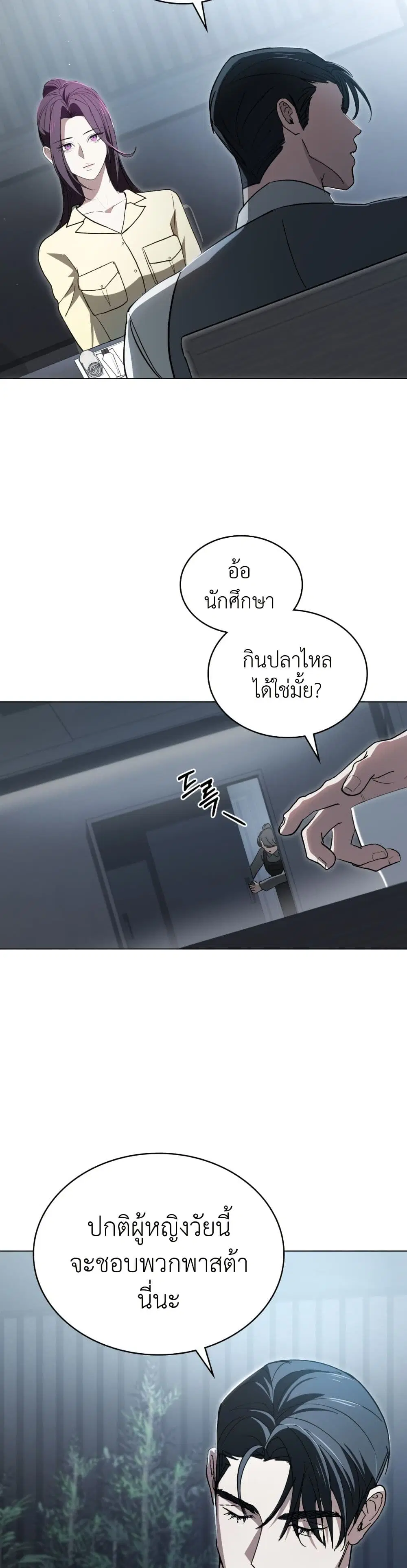 To Your Moralless ตอนที่ 3 หน้า 3