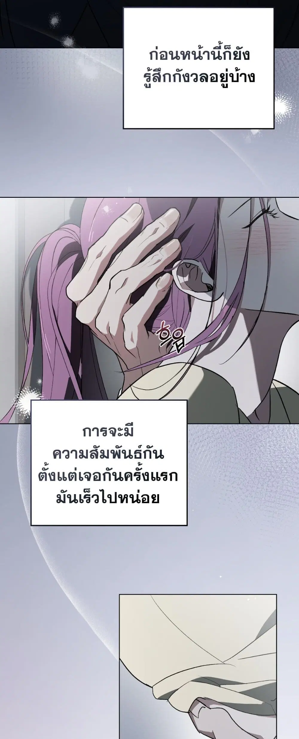To Your Moralless ตอนที่ 5 หน้า 2