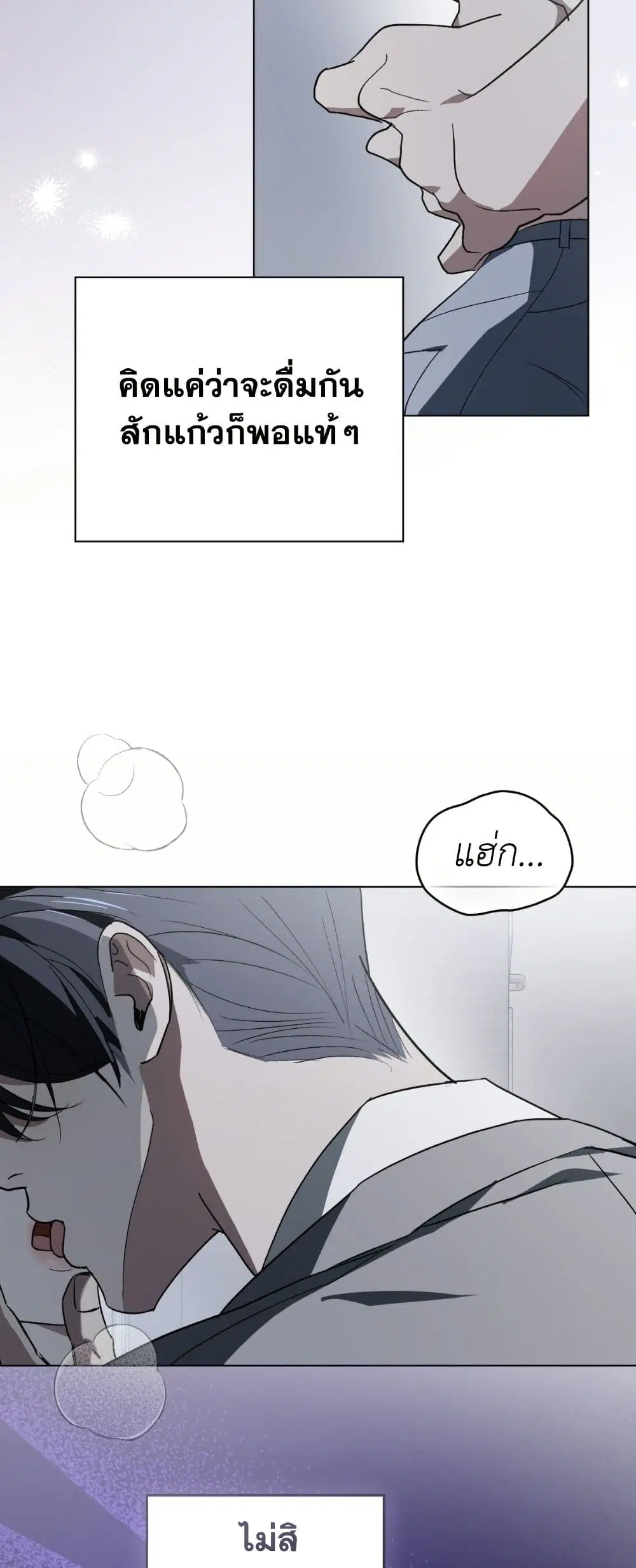 To Your Moralless ตอนที่ 5 หน้า 3