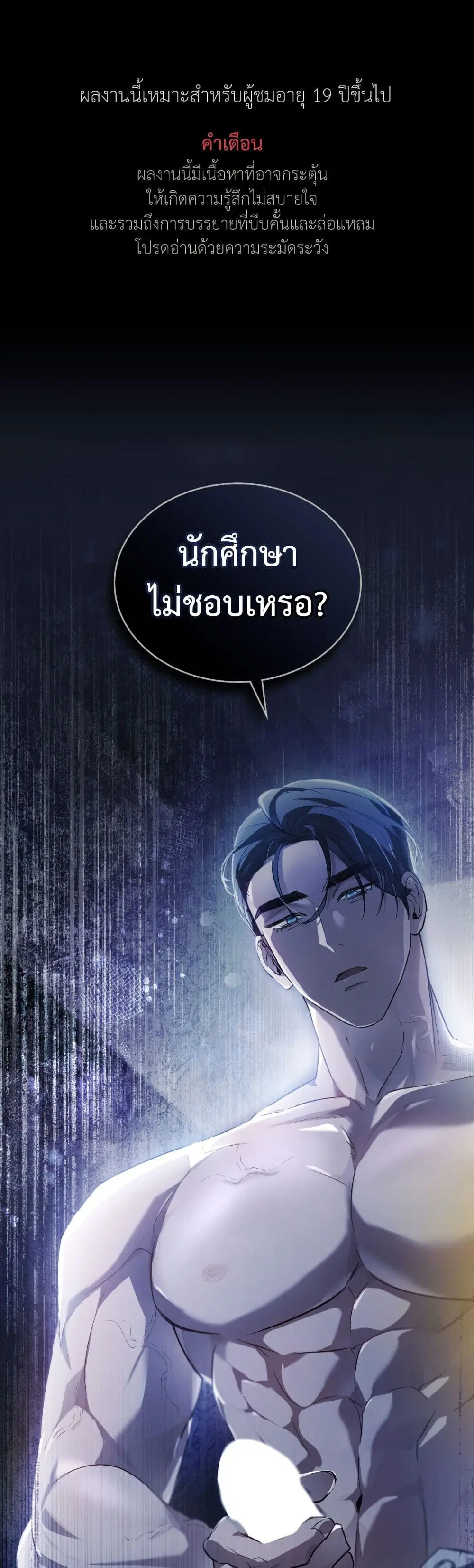 To Your Moralless ตอนที่ 6 หน้า 1
