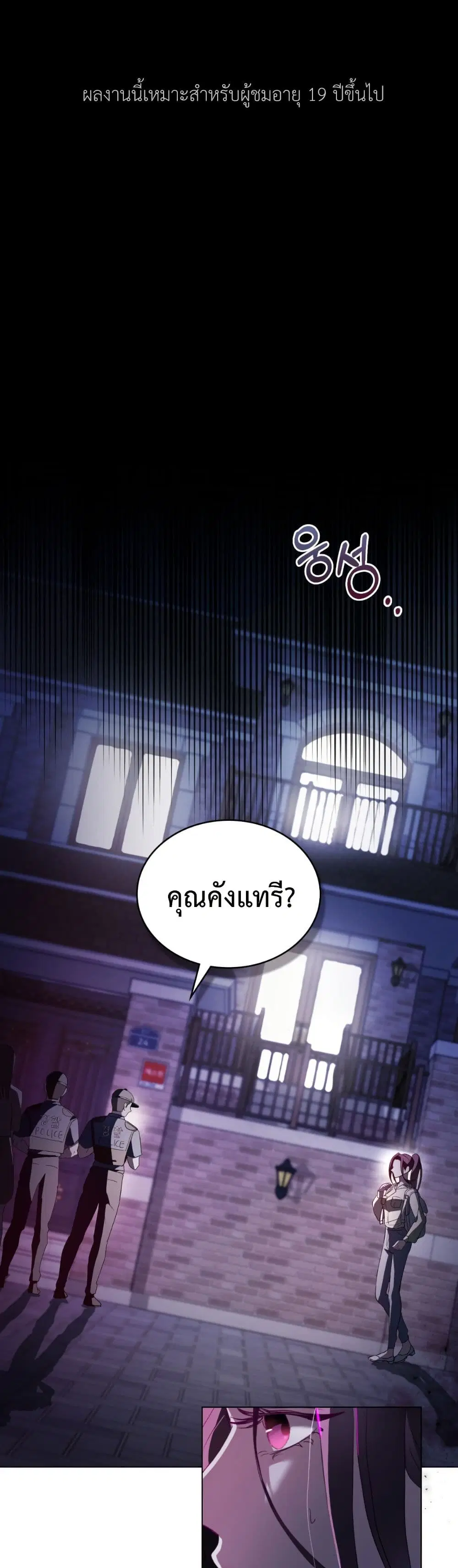 To Your Moralless ตอนที่ 7 หน้า 1