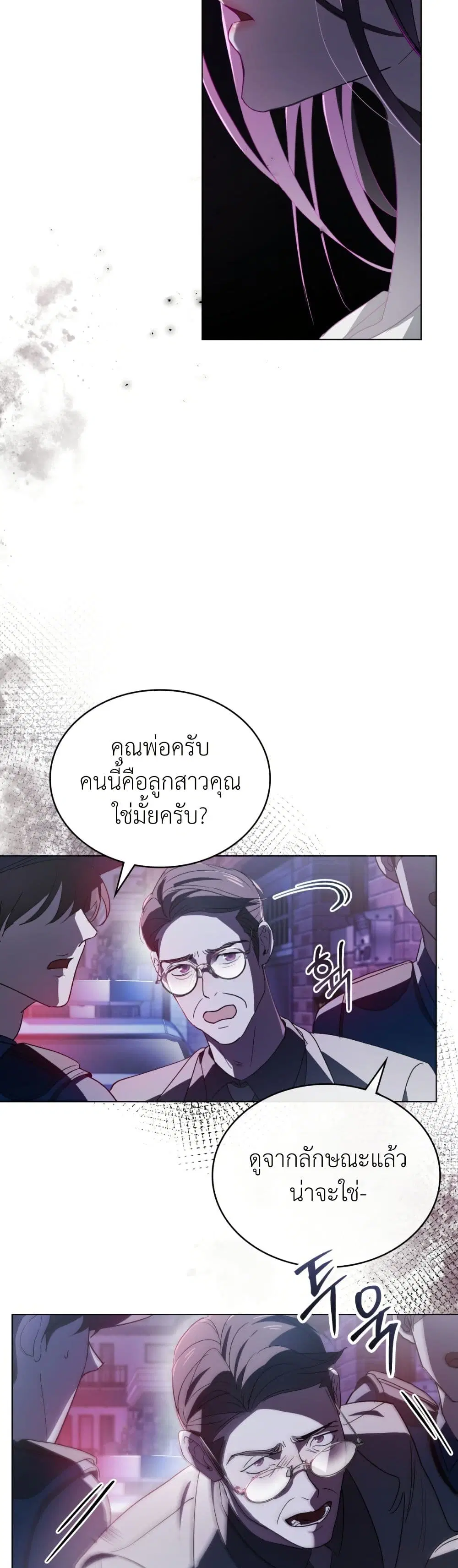 To Your Moralless ตอนที่ 7 หน้า 2