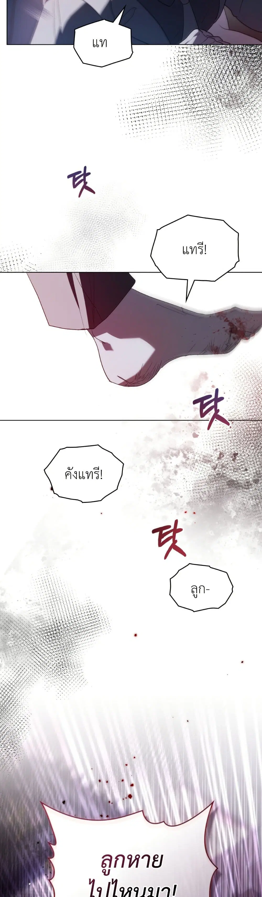To Your Moralless ตอนที่ 7 หน้า 3
