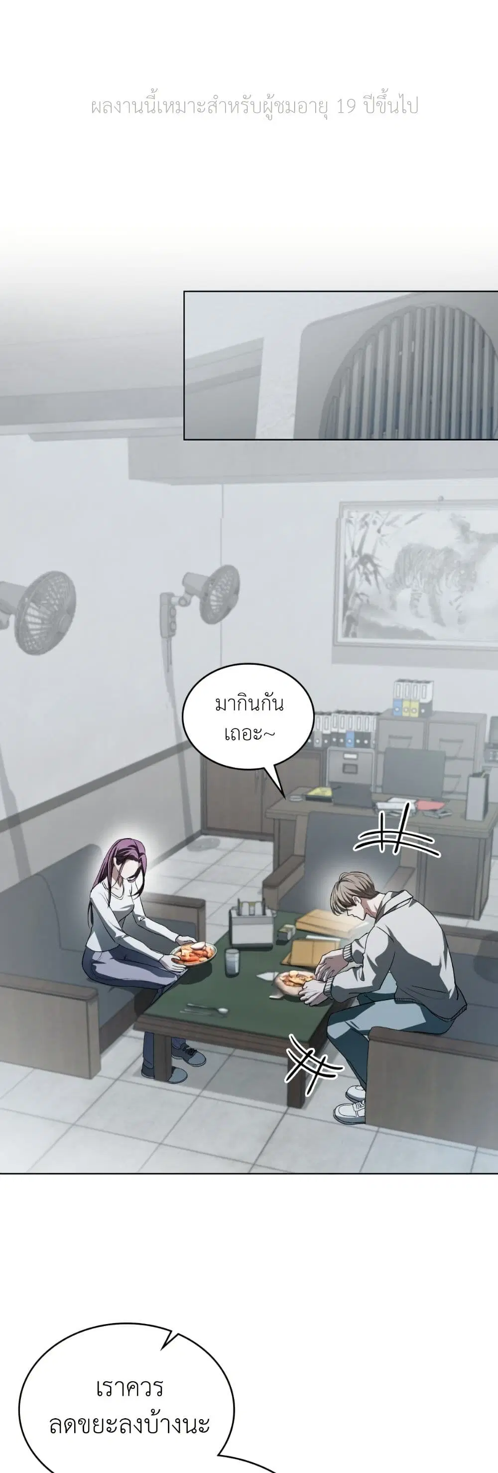 To Your Moralless ตอนที่ 8 หน้า 1