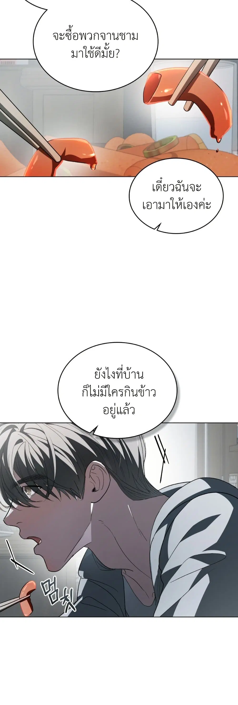 To Your Moralless ตอนที่ 8 หน้า 2