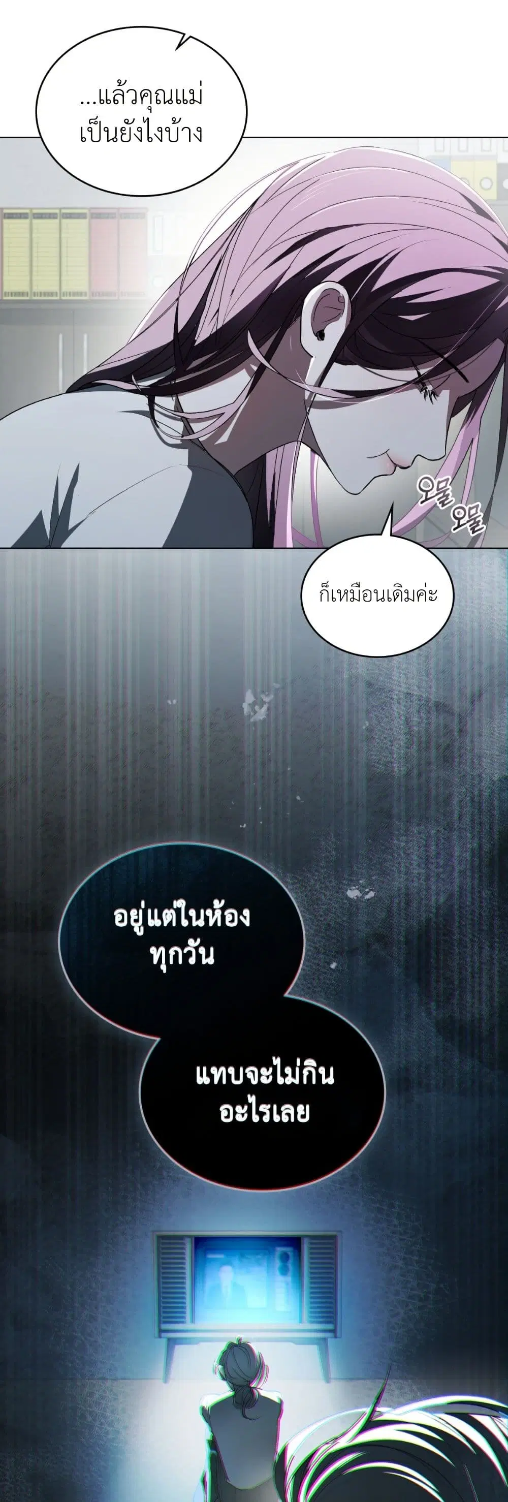 To Your Moralless ตอนที่ 8 หน้า 3