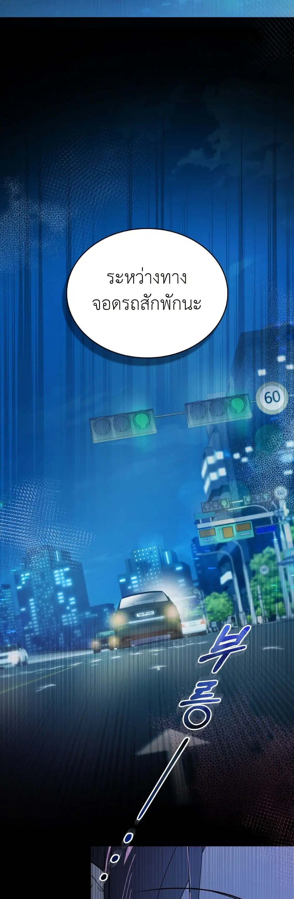To Your Moralless ตอนที่ 9 หน้า 3
