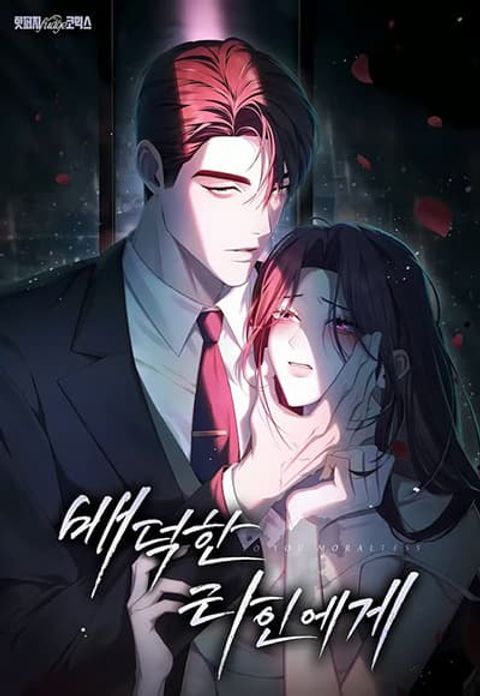 ปก To Your Moralless มังงะเกาหลี แปลไทย