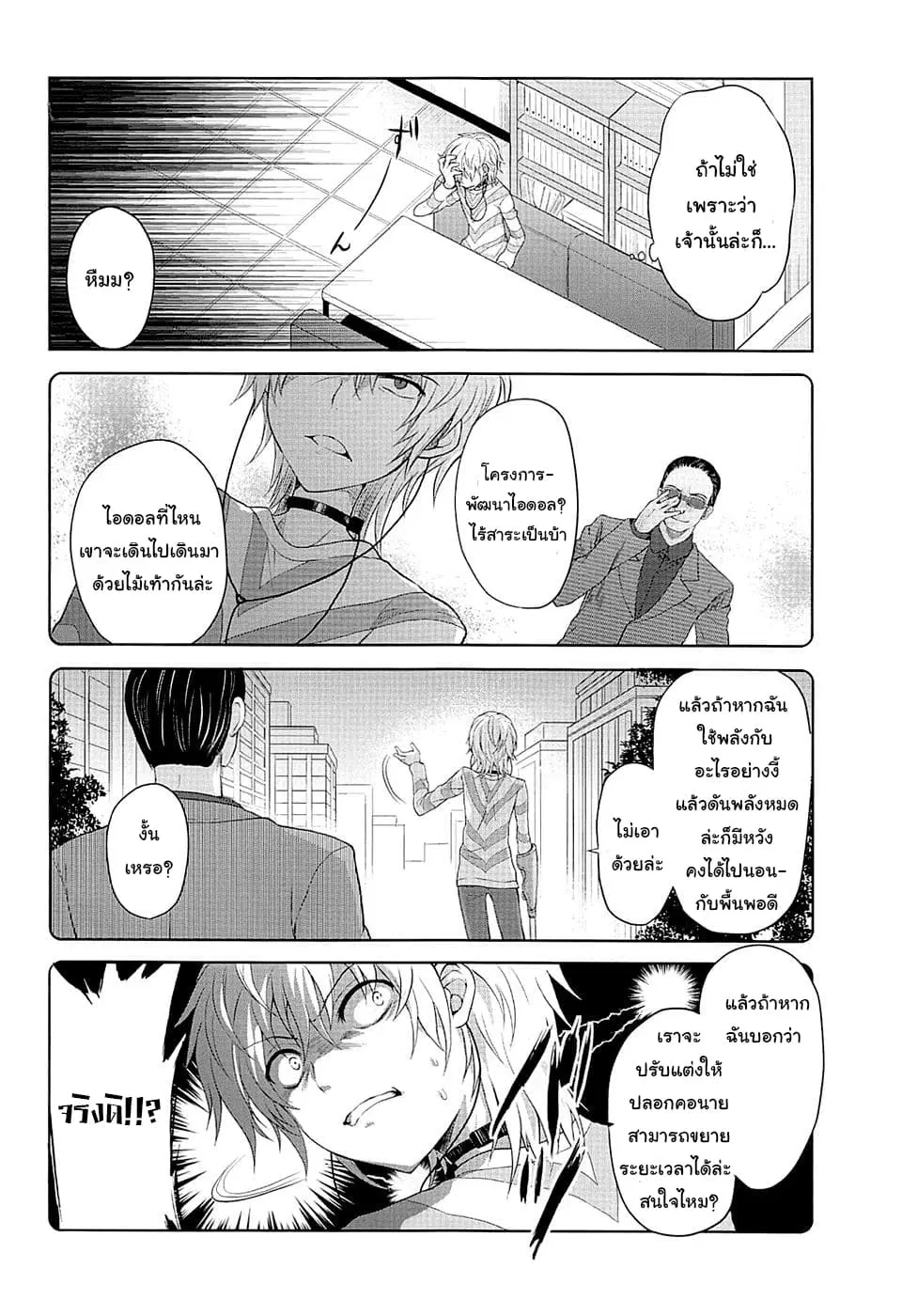 Toaru Idol no Accelerator-sama ตอนที่ 1 หน้า 3