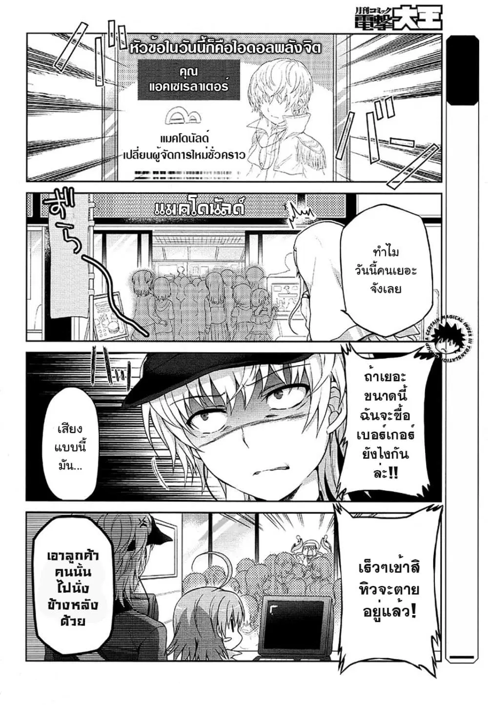 Toaru Idol no Accelerator-sama ตอนที่ 10 หน้า 3