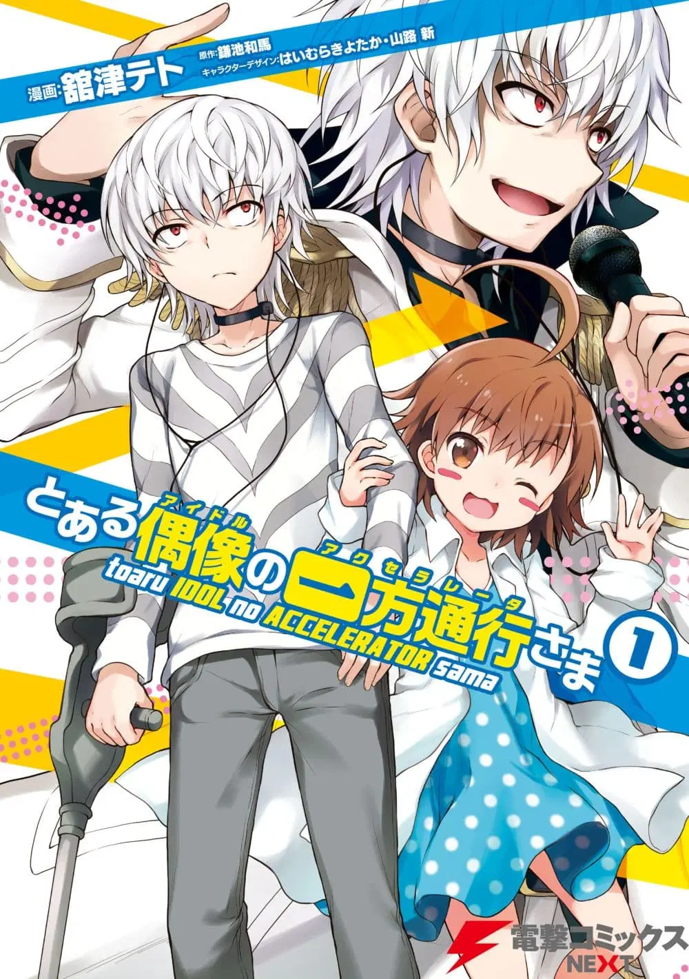 Toaru Idol no Accelerator-sama ตอนที่ 2 หน้า 1