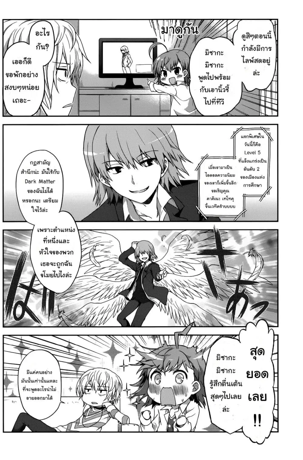Toaru Idol no Accelerator-sama ตอนที่ 2 หน้า 3