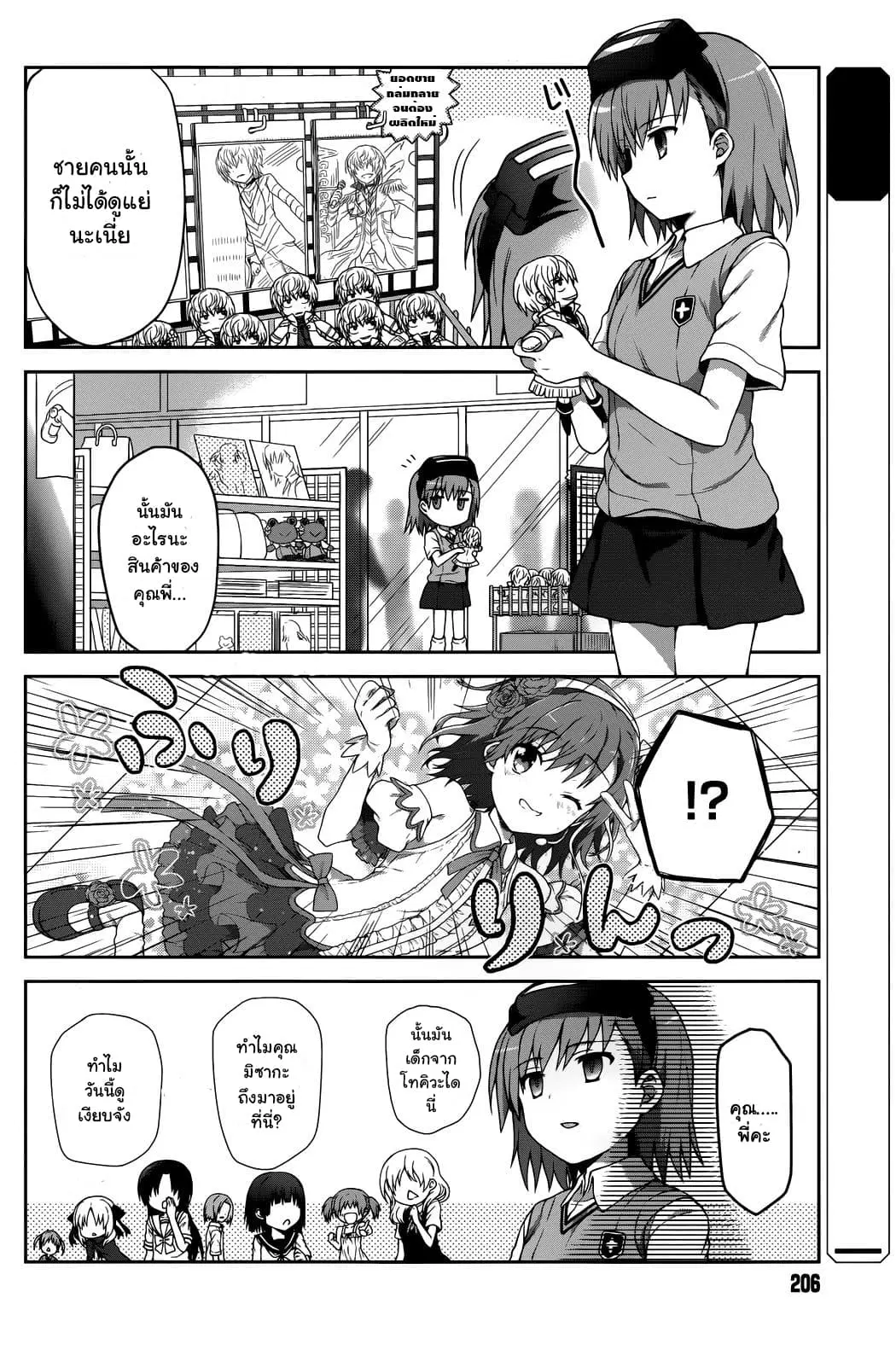 Toaru Idol no Accelerator-sama ตอนที่ 3 หน้า 3