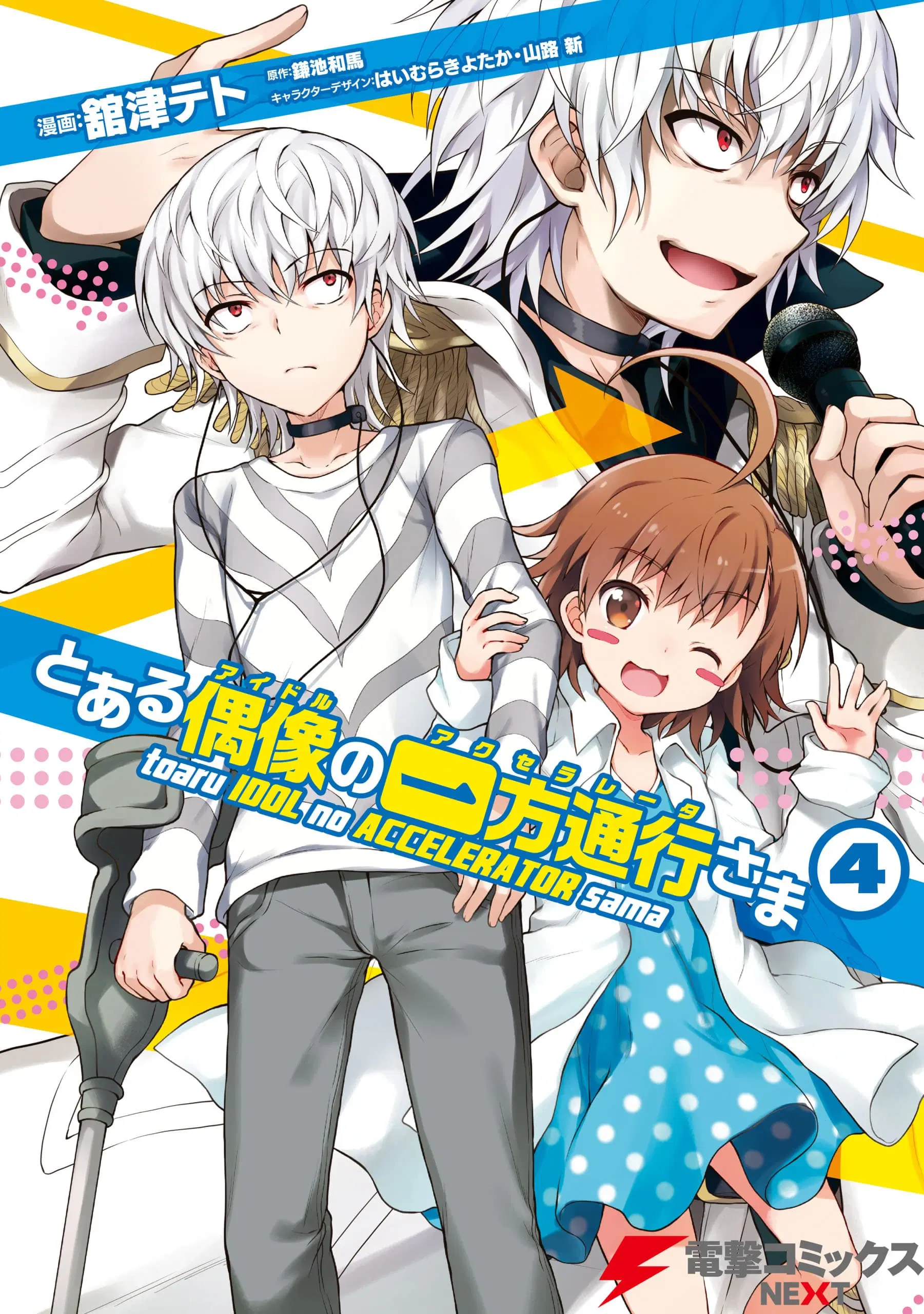 Toaru Idol no Accelerator-sama ตอนที่ 4 หน้า 1