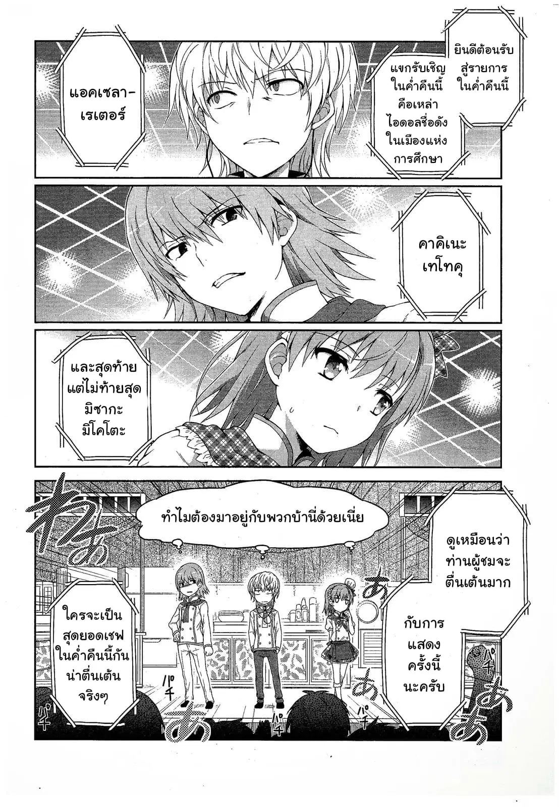 Toaru Idol no Accelerator-sama ตอนที่ 4 หน้า 3