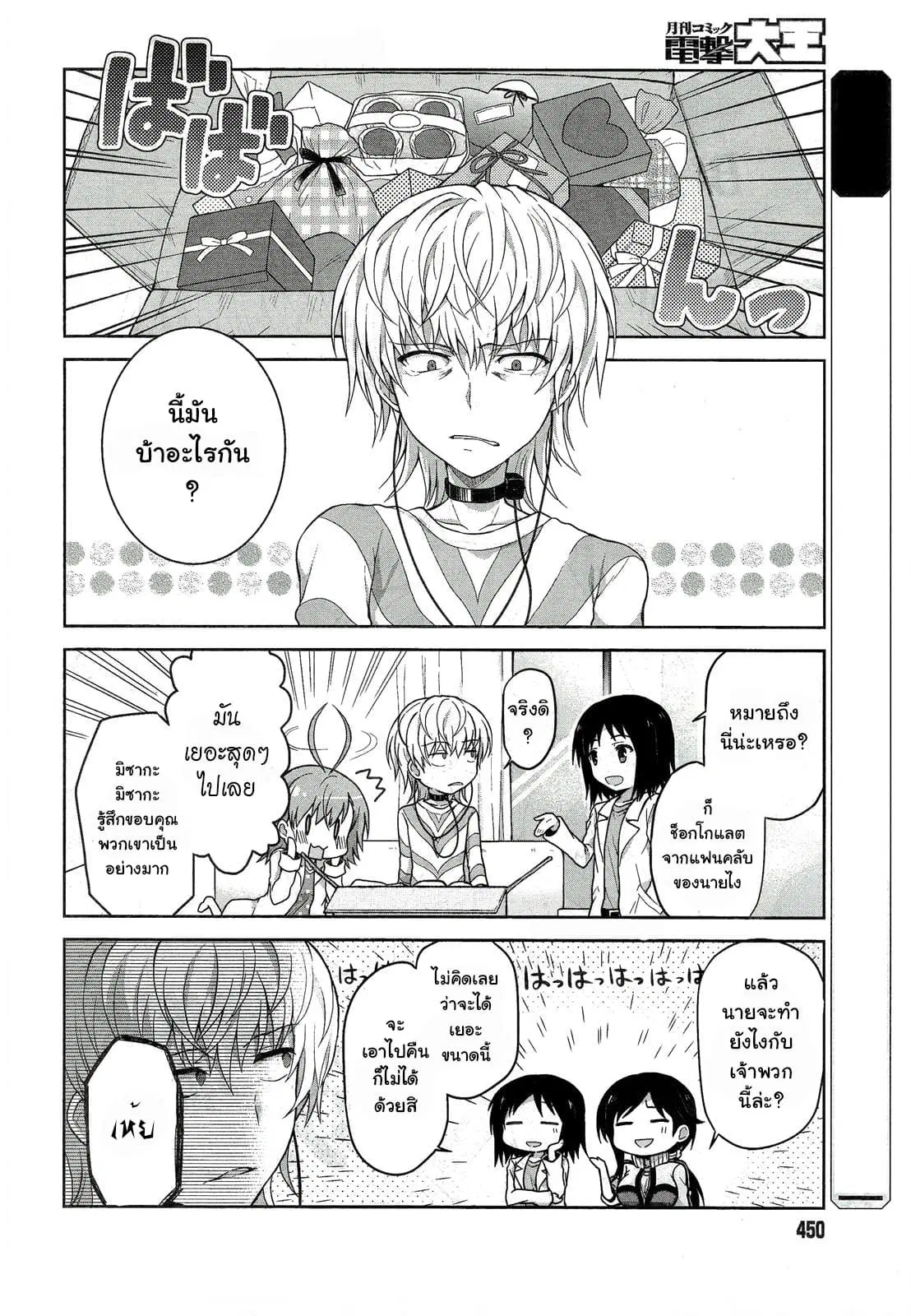 Toaru Idol no Accelerator-sama ตอนที่ 5 หน้า 3