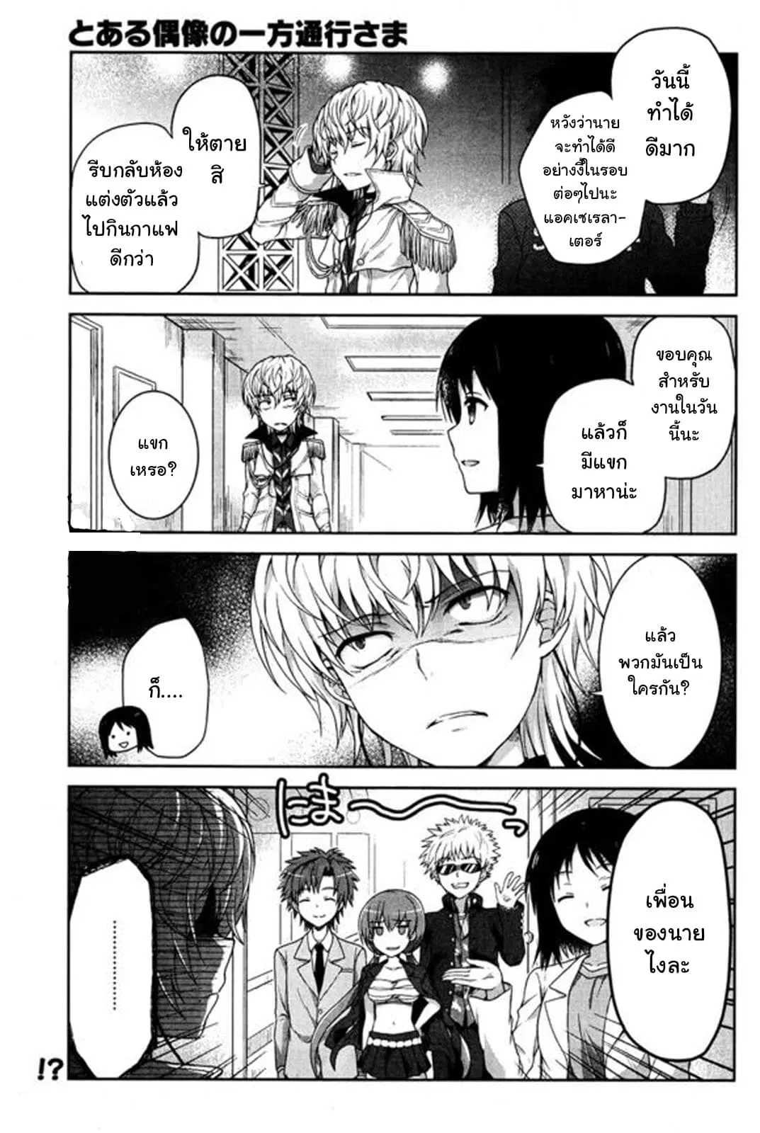 Toaru Idol no Accelerator-sama ตอนที่ 7 หน้า 2